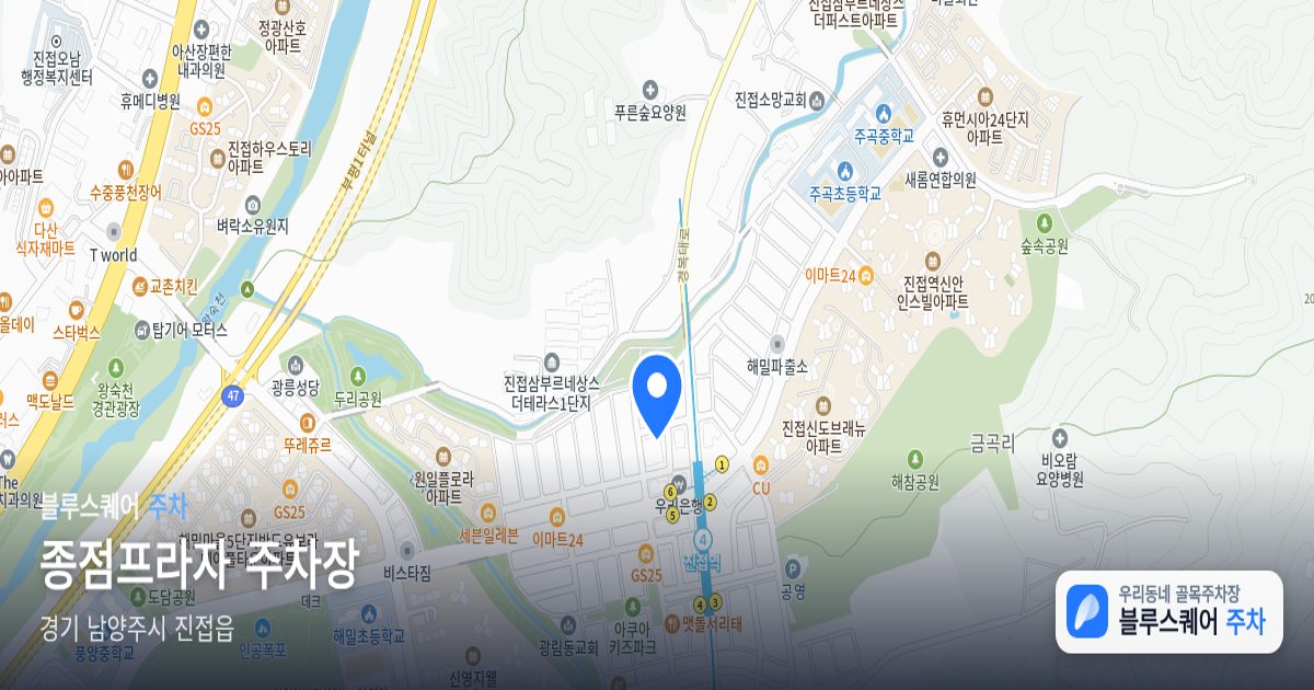 종점프라자 주차장 위치 지도