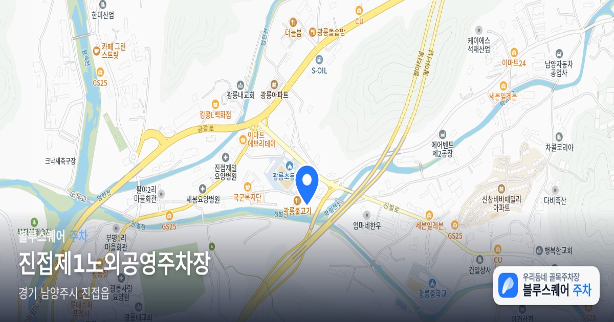 진접제1노외공영주차장 위치 지도