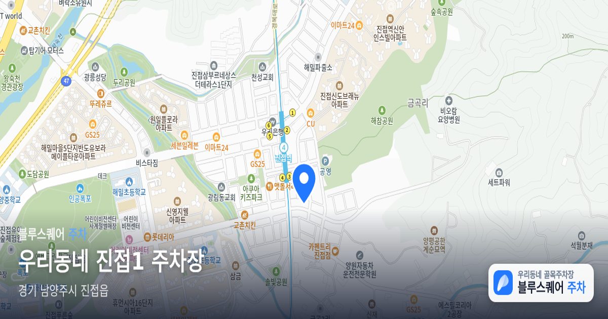 우리동네 진접1 주차장 위치 지도