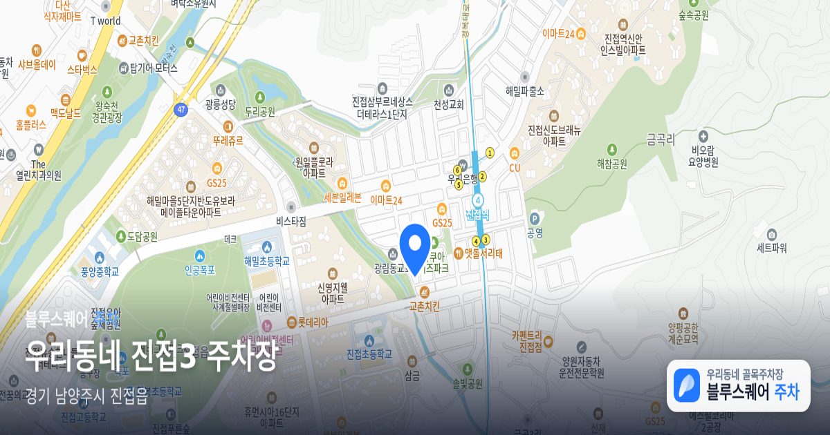 우리동네 진접3 주차장 위치 지도
