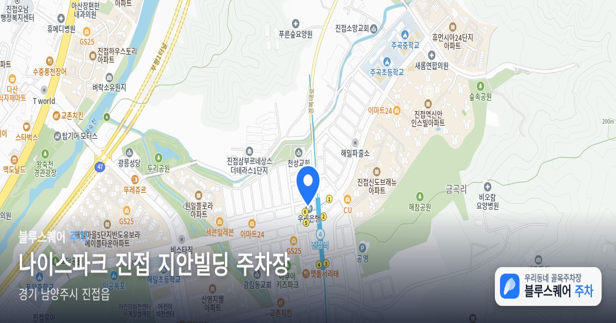 나이스파크 진접 지안빌딩 주차장 위치 지도