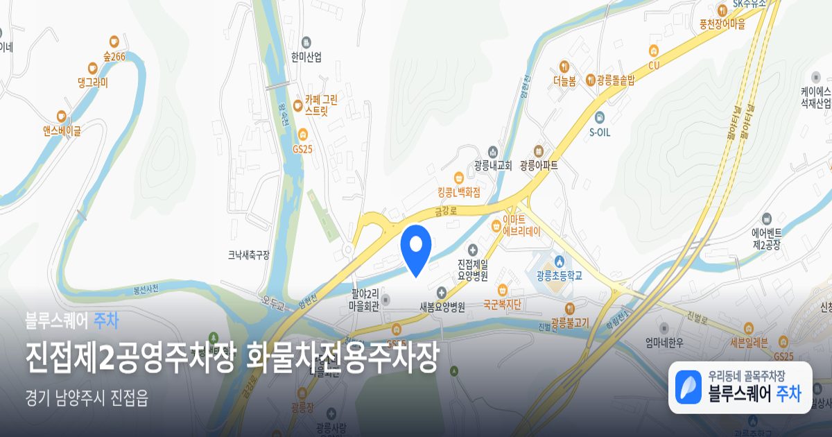 진접제2공영주차장 화물차전용주차장 위치 지도