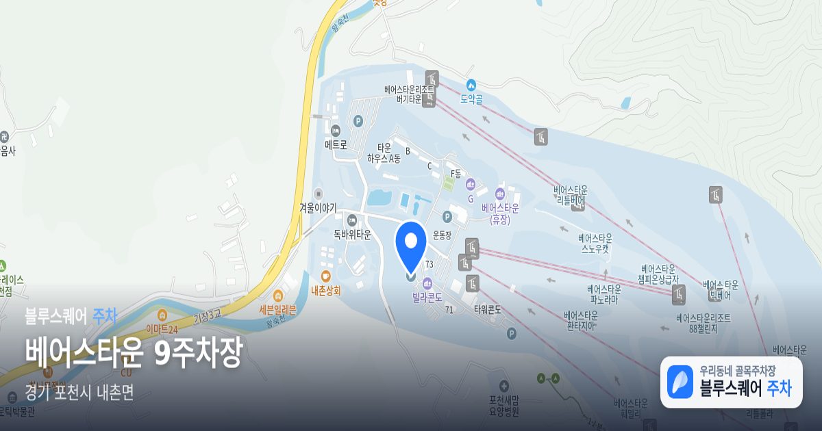 베어스타운 9주차장 위치 지도
