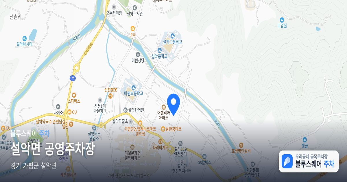 설악면 공영주차장 위치 지도