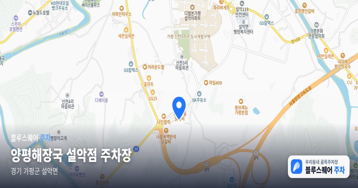 양평해장국 설악점 주차장 위치 지도