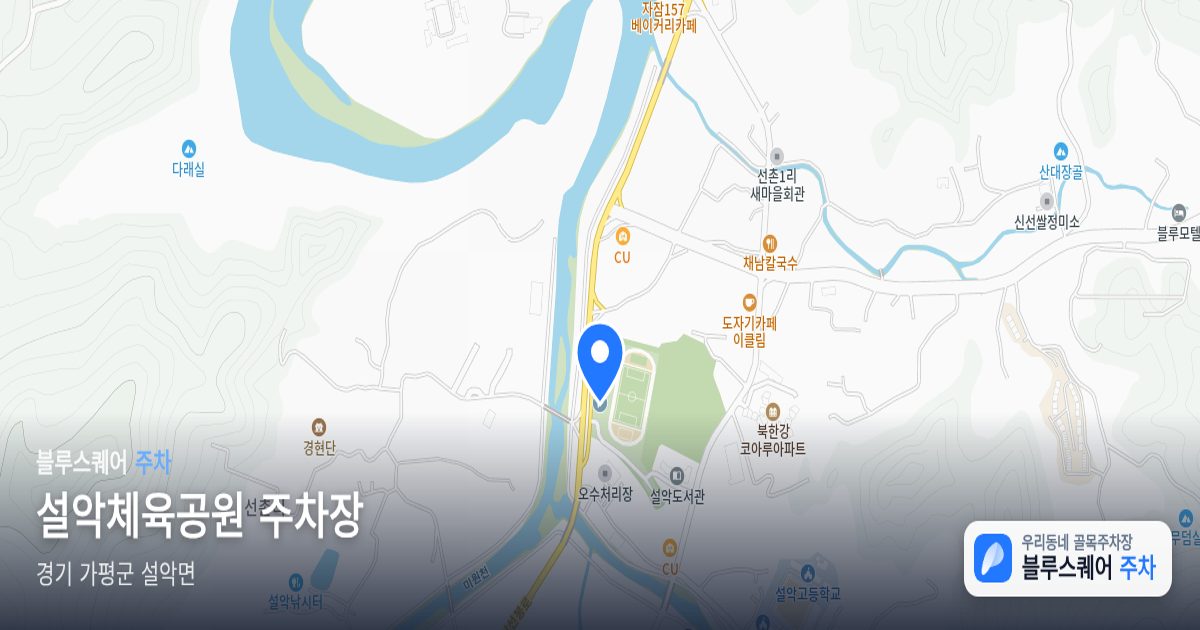 설악체육공원 주차장 위치 지도
