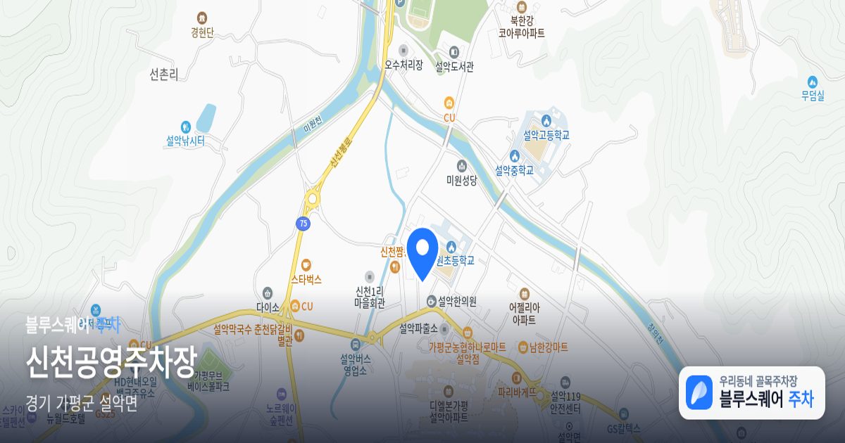 신천공영주차장 위치 지도