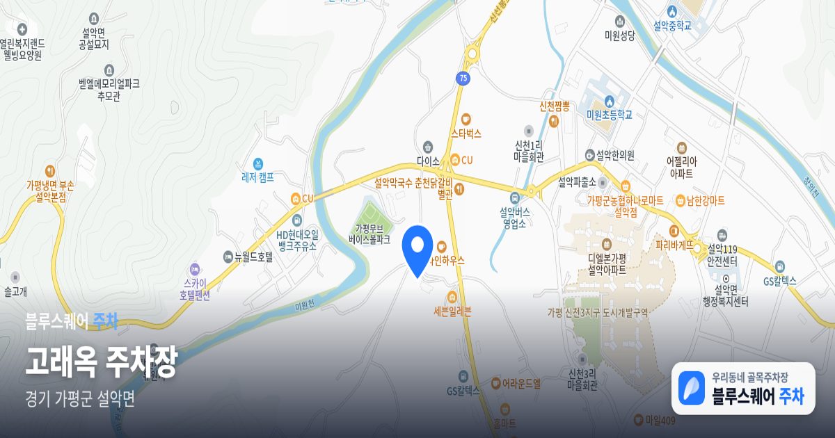 고래옥 주차장 위치 지도