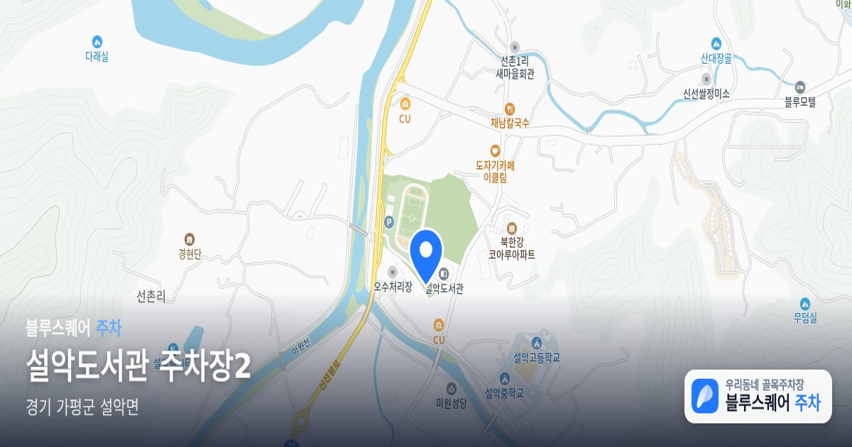 설악도서관 주차장2 위치 지도