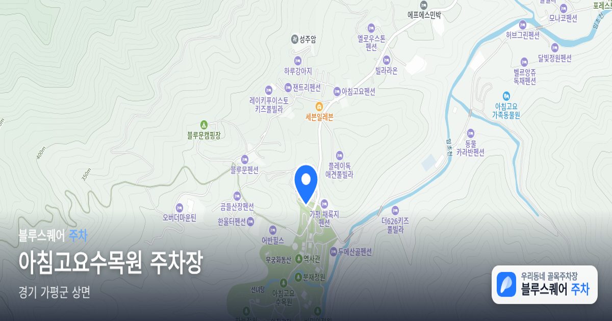 아침고요수목원 주차장 위치 지도