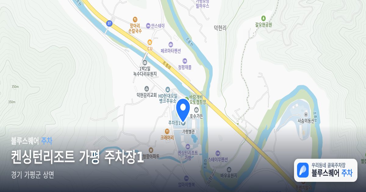 켄싱턴리조트 가평 주차장1 위치 지도