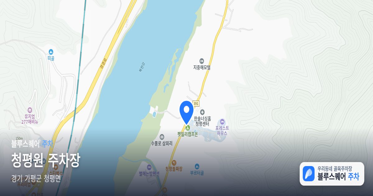 청평원 주차장 위치 지도