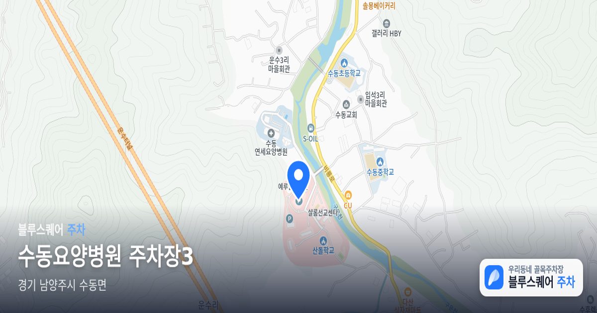 수동요양병원 주차장3 위치 지도