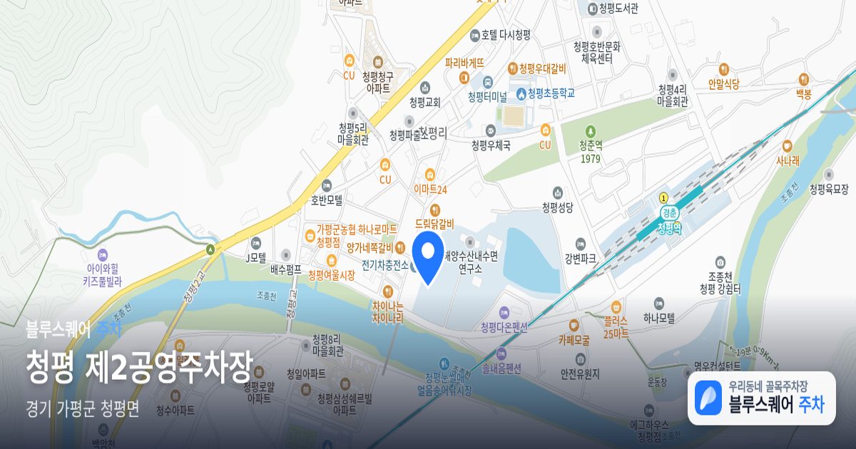 청평 제2공영주차장 위치 지도
