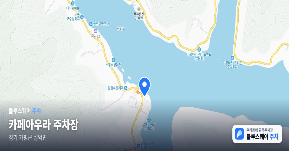 카페아우라 주차장 위치 지도