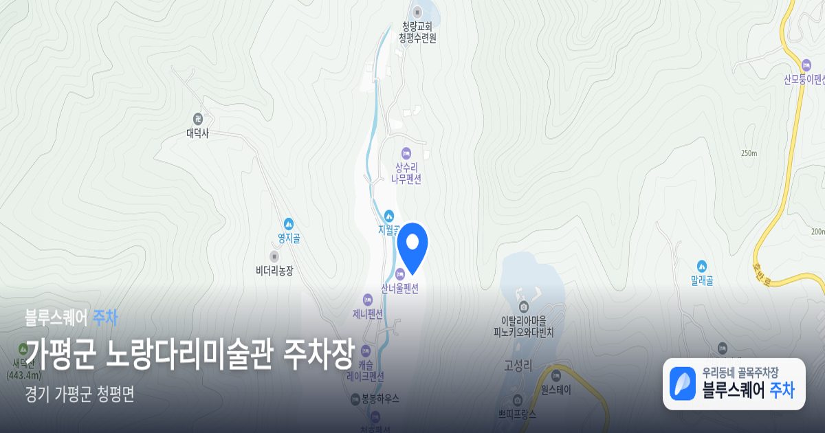 가평군 노랑다리미술관 주차장 위치 지도