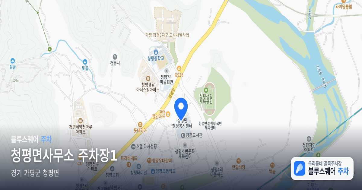청평면사무소 주차장1 위치 지도