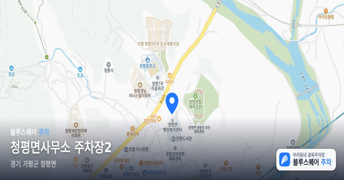 청평면사무소 주차장2 위치 지도