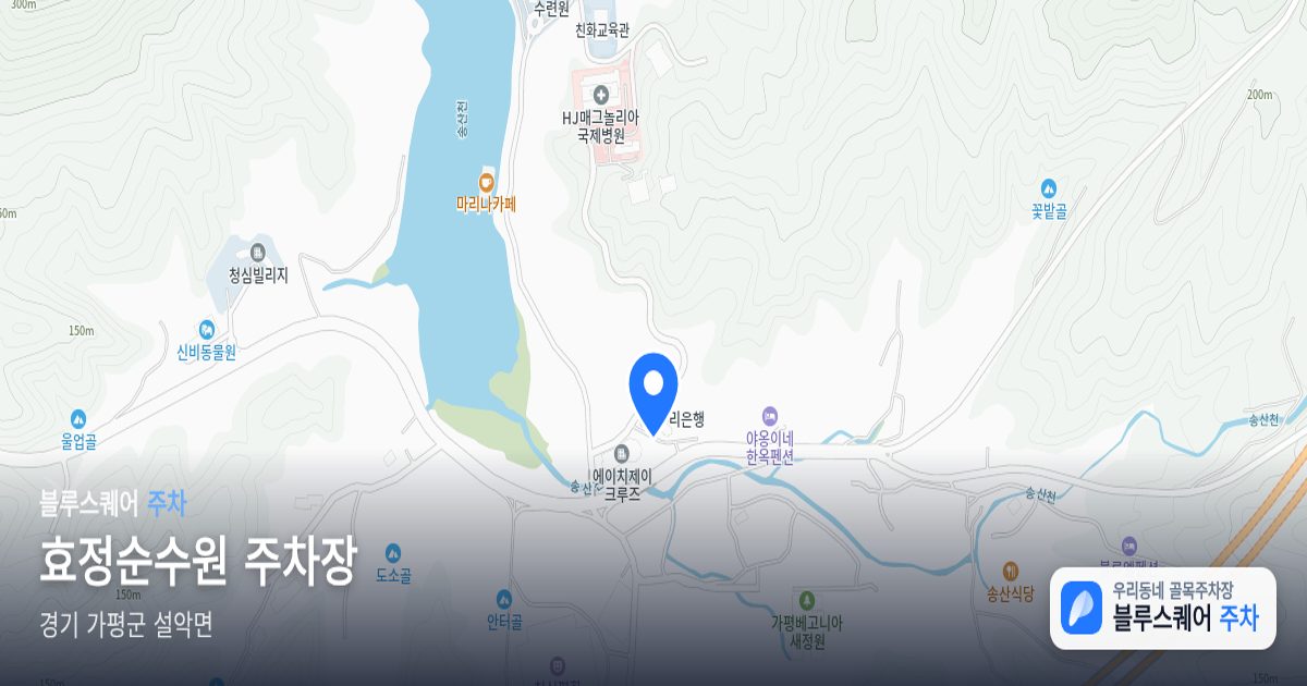 효정순수원 주차장 위치 지도