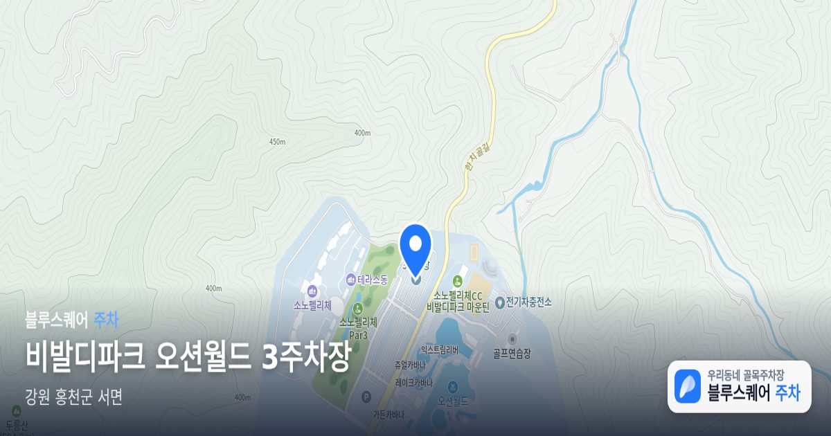 비발디파크 오션월드 3주차장 위치 지도