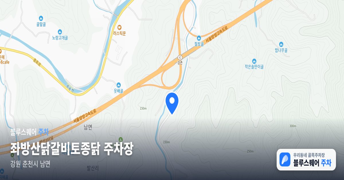 좌방산닭갈비토종닭 주차장 위치 지도