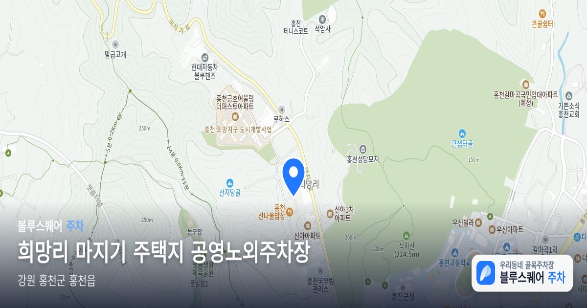 희망리 마지기 주택지 공영노외주차장 위치 지도