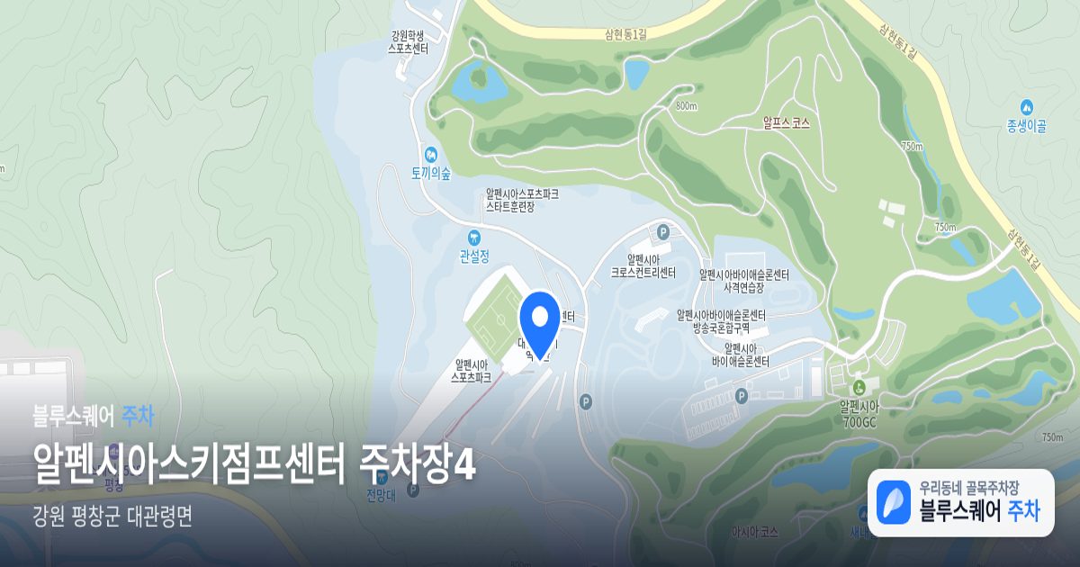 알펜시아스키점프센터 주차장4 위치 지도