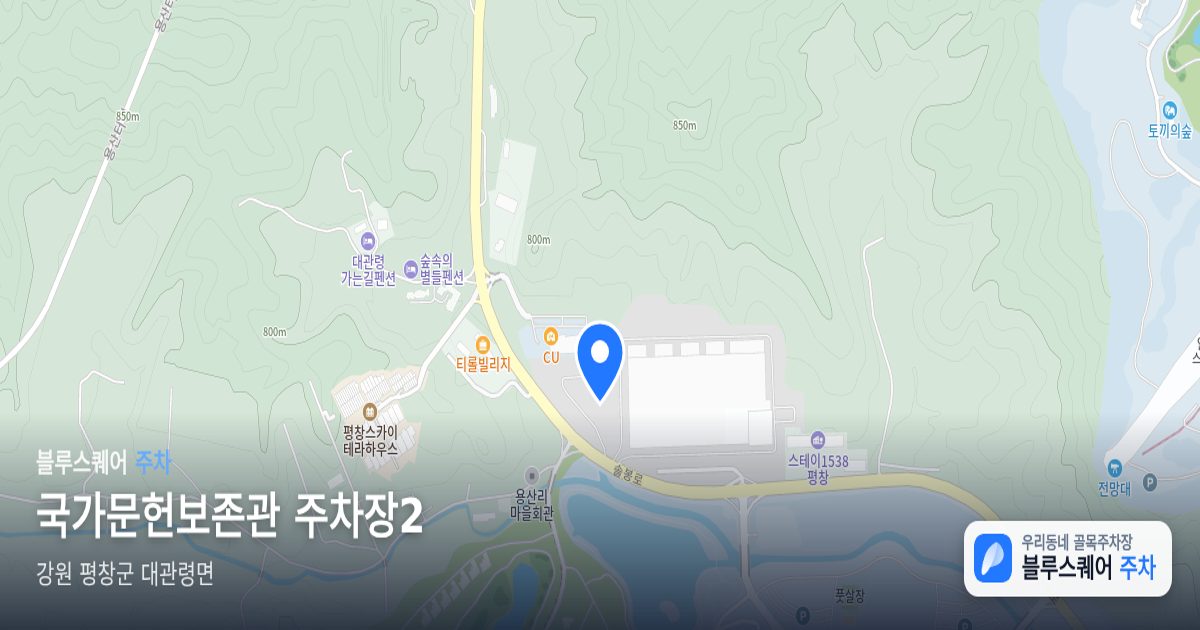 국가문헌보존관 주차장2 위치 지도