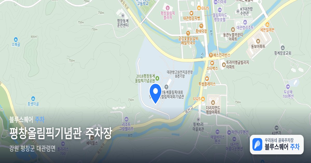 평창올림픽기념관 주차장 위치 지도