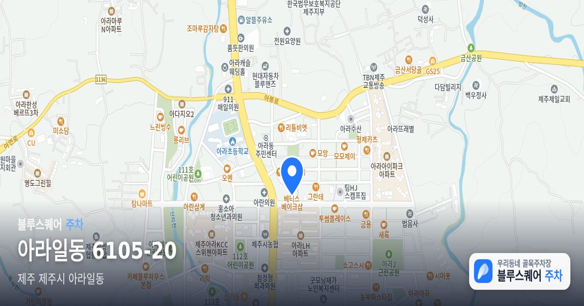 아라일동 6105-20 위치 지도
