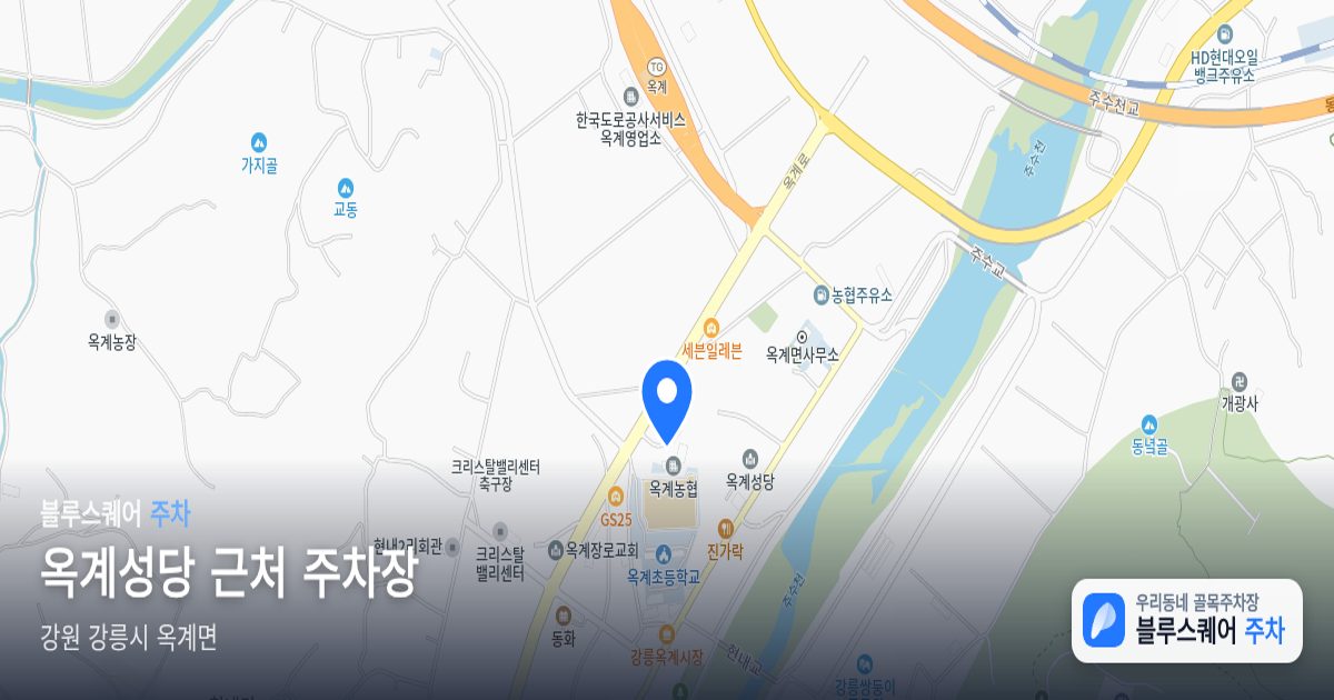 옥계성당 근처 주차장 위치 지도