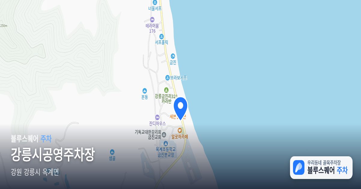 강릉시공영주차장 위치 지도