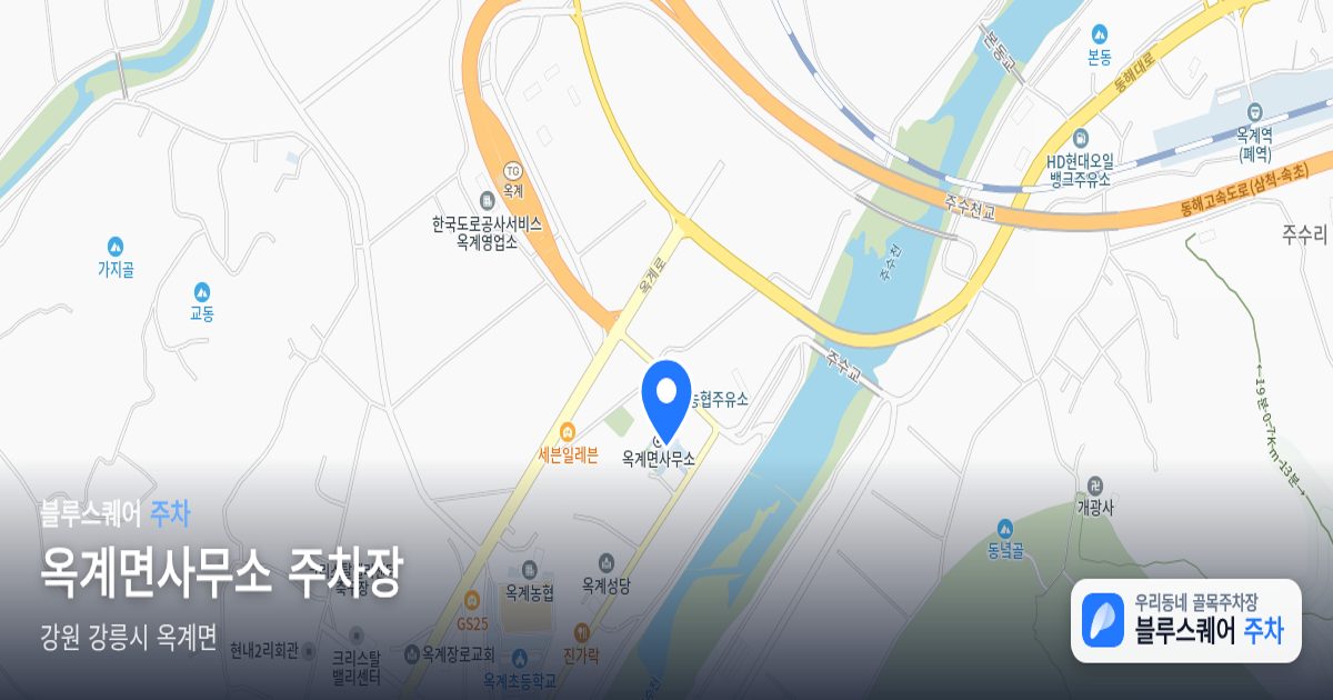 옥계면사무소 주차장 위치 지도
