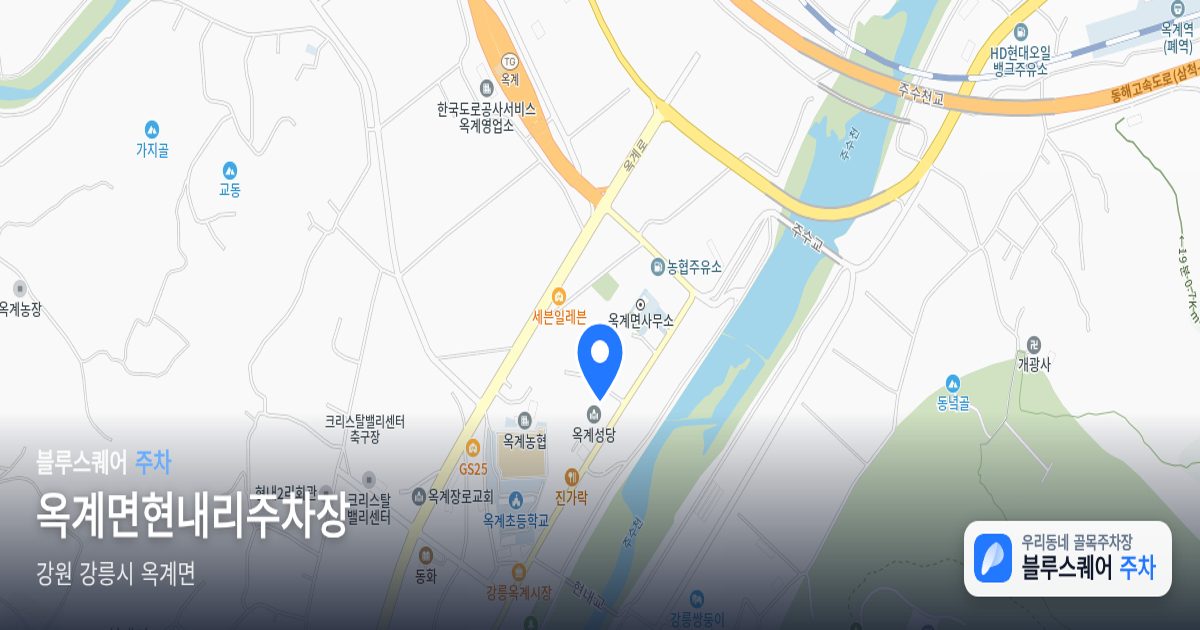 옥계면현내리주차장 위치 지도