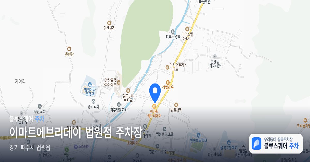 이마트에브리데이 법원점 주차장 위치 지도