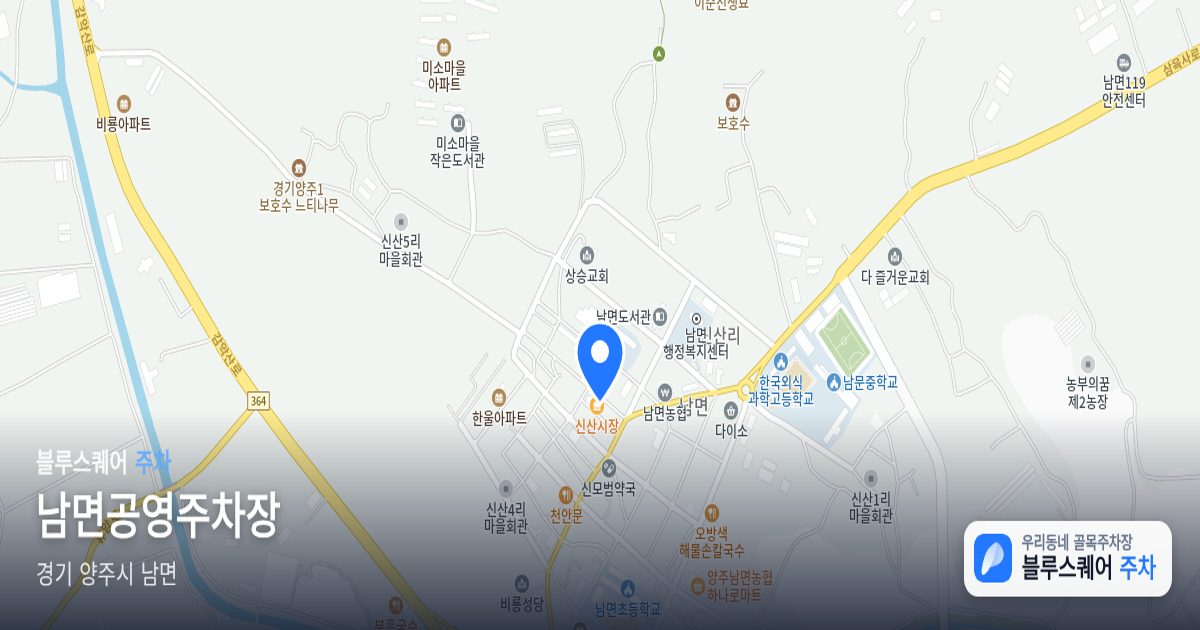 남면공영주차장 위치 지도