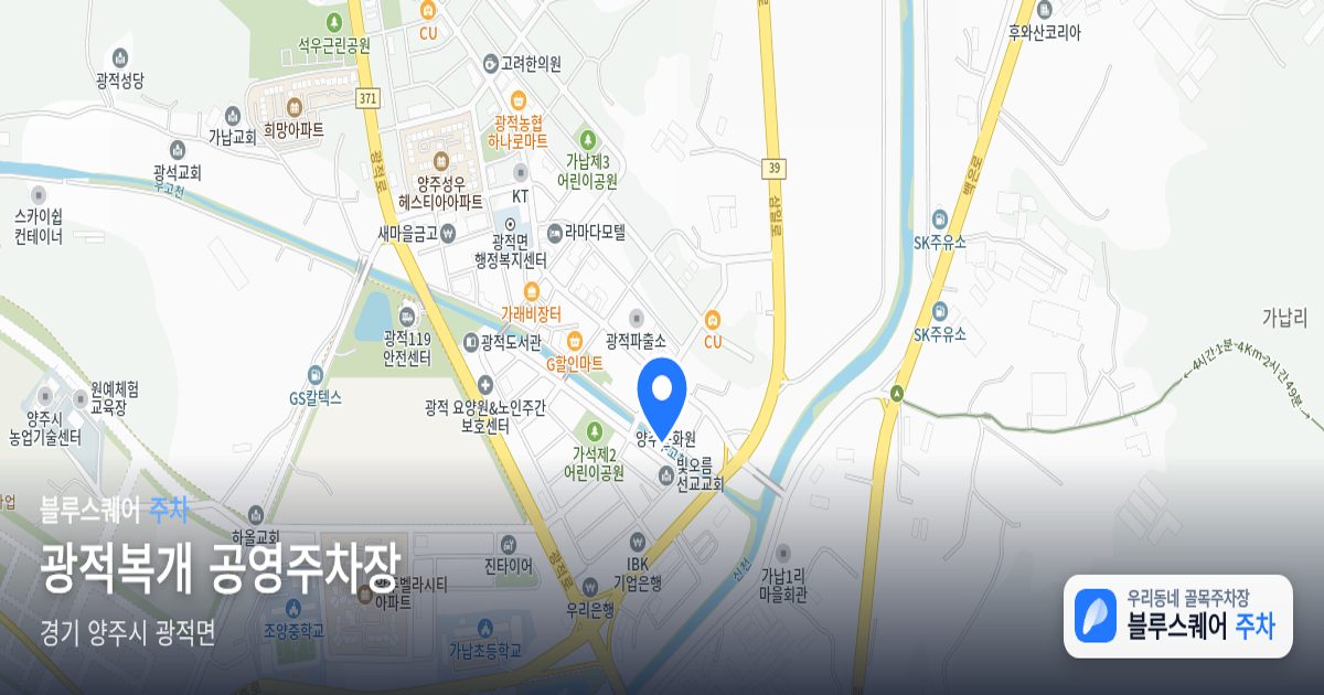 광적복개 공영주차장 위치 지도