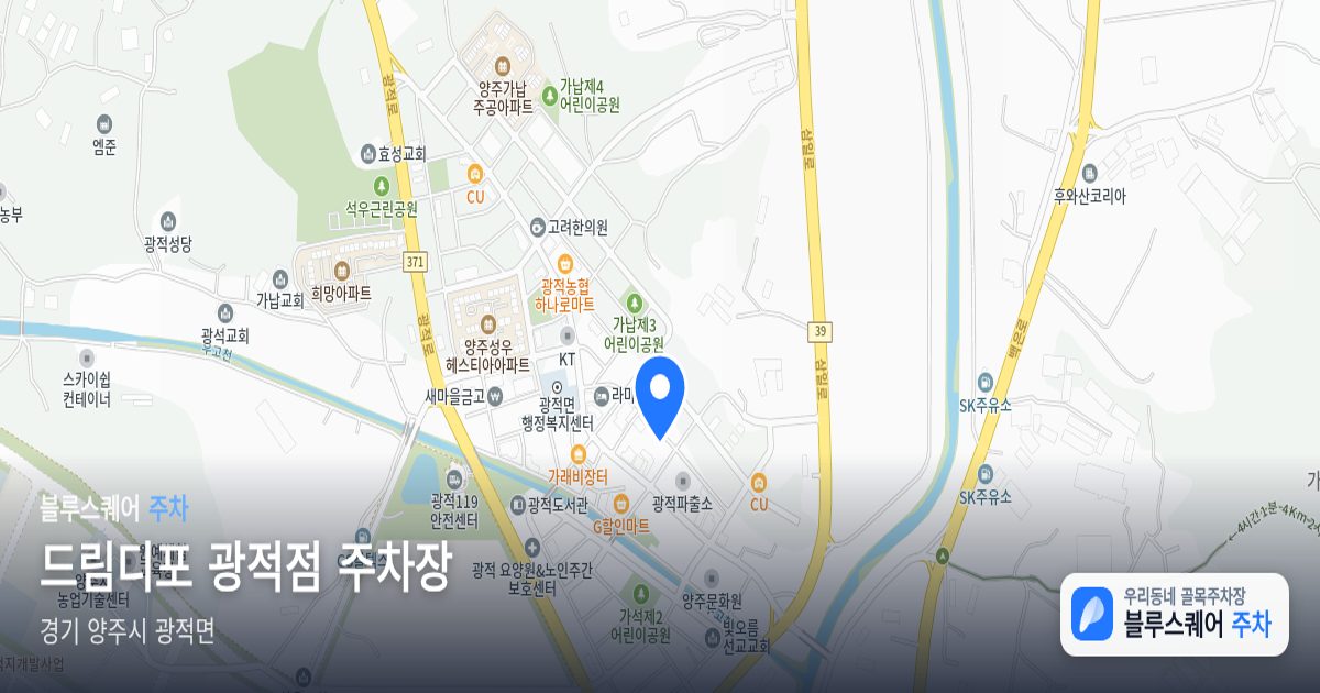 드림디포 광적점 주차장 위치 지도
