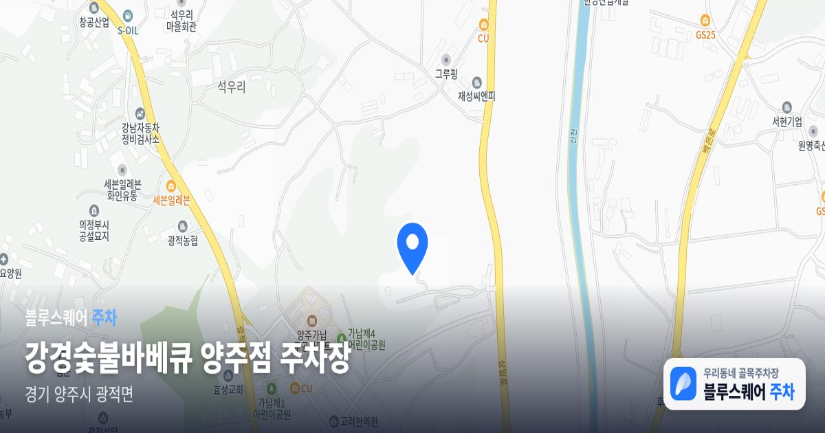 강경숯불바베큐 양주점 주차장 위치 지도
