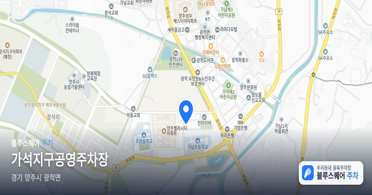 가석지구공영주차장 위치 지도