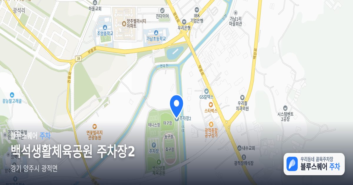 백석생활체육공원 주차장2 위치 지도