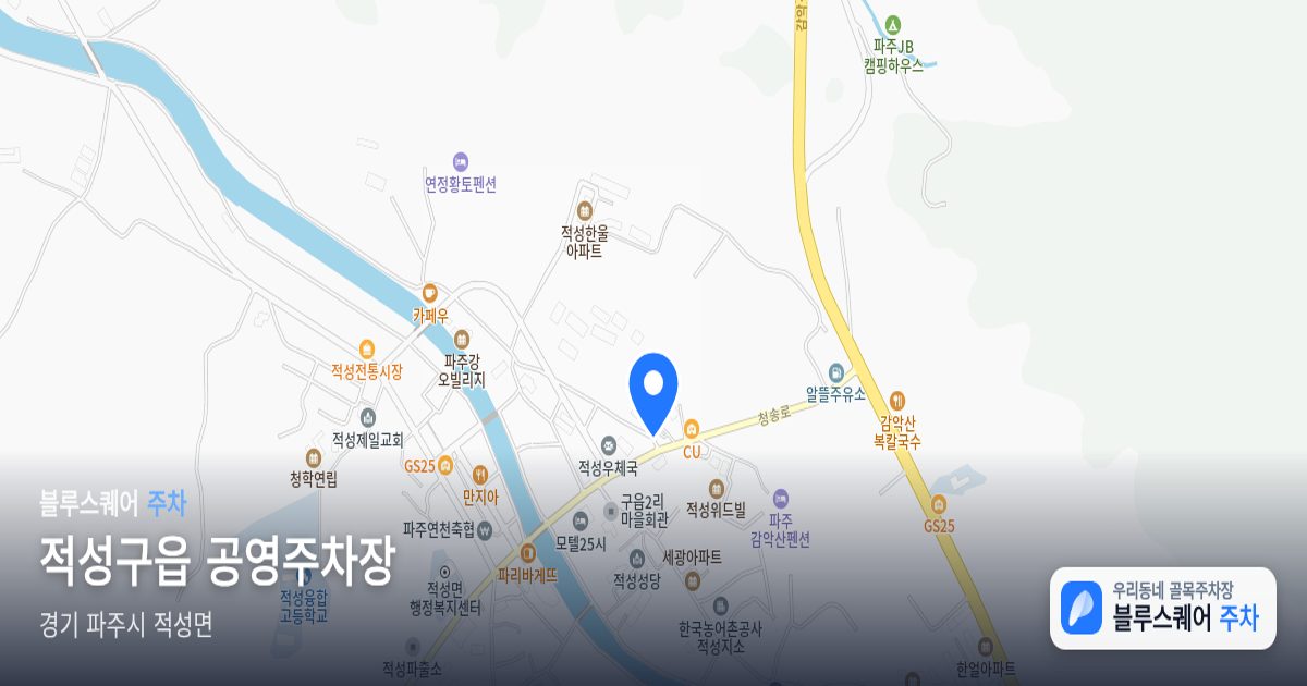 적성구읍 공영주차장 위치 지도