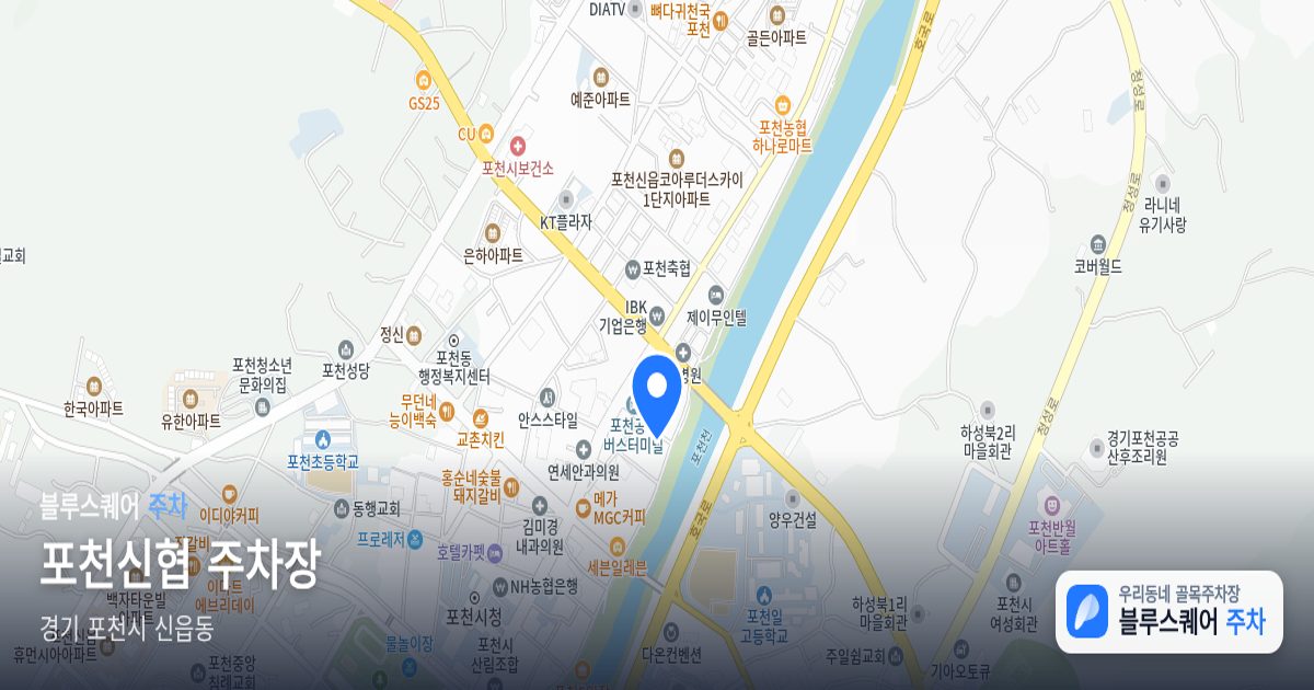 포천신협 주차장 위치 지도