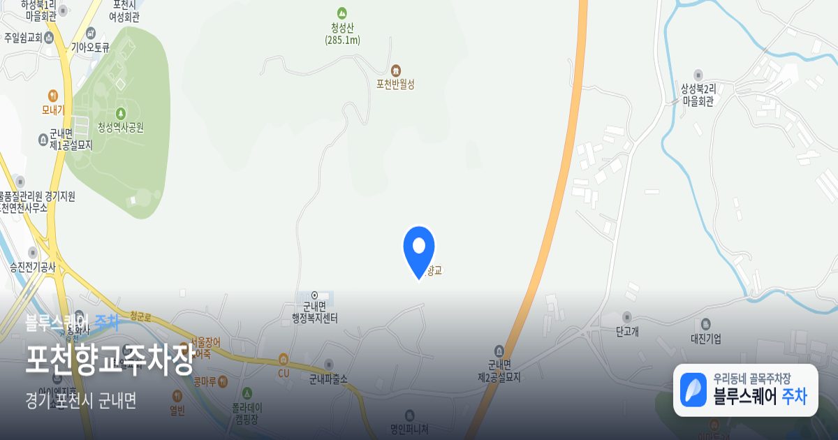 포천향교주차장 위치 지도