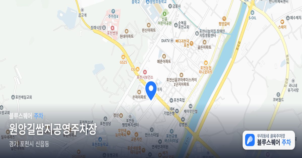 원앙길쌈지공영주차장 위치 지도