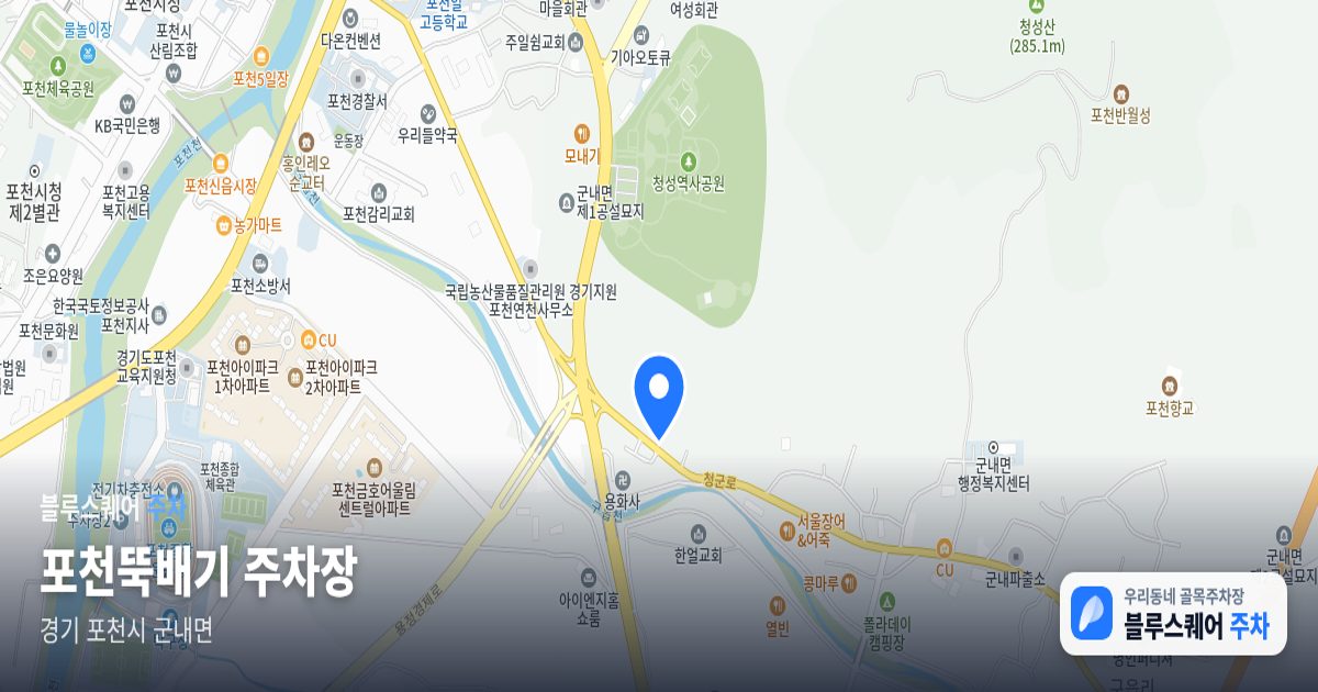 포천뚝배기 주차장 위치 지도