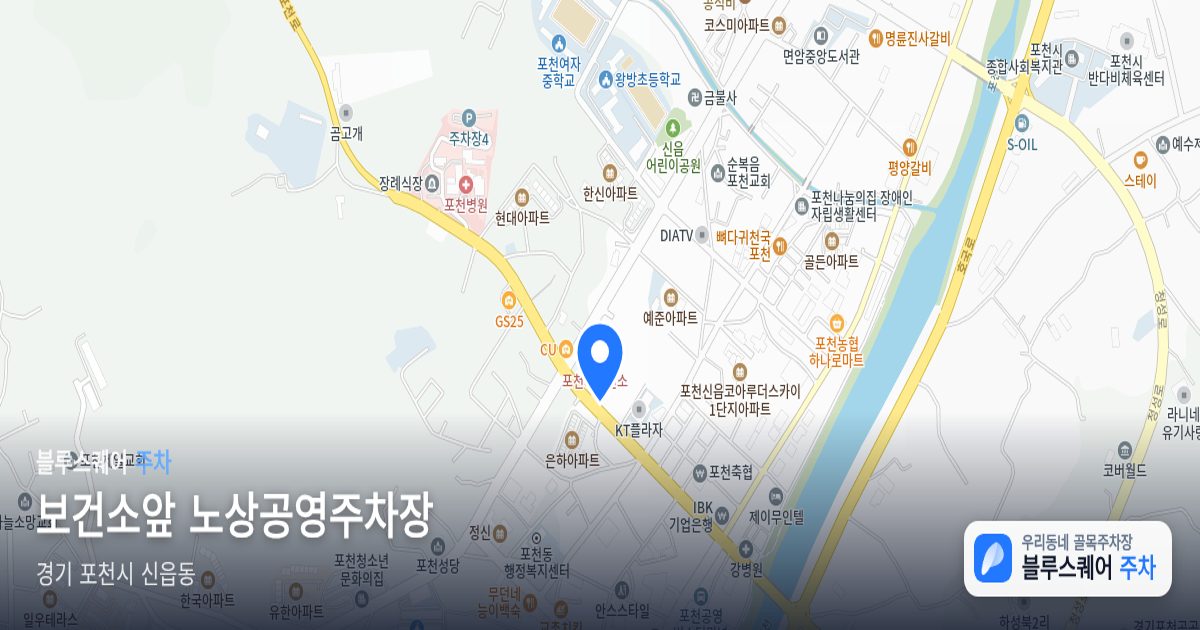 보건소앞 노상공영주차장 위치 지도