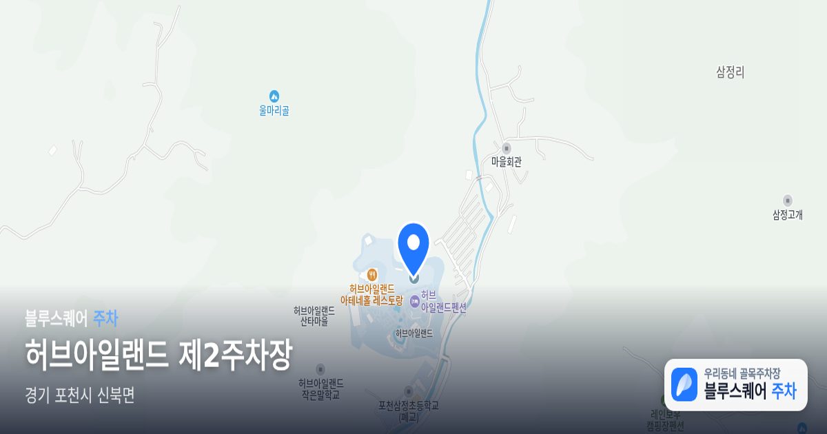 허브아일랜드 제2주차장 위치 지도