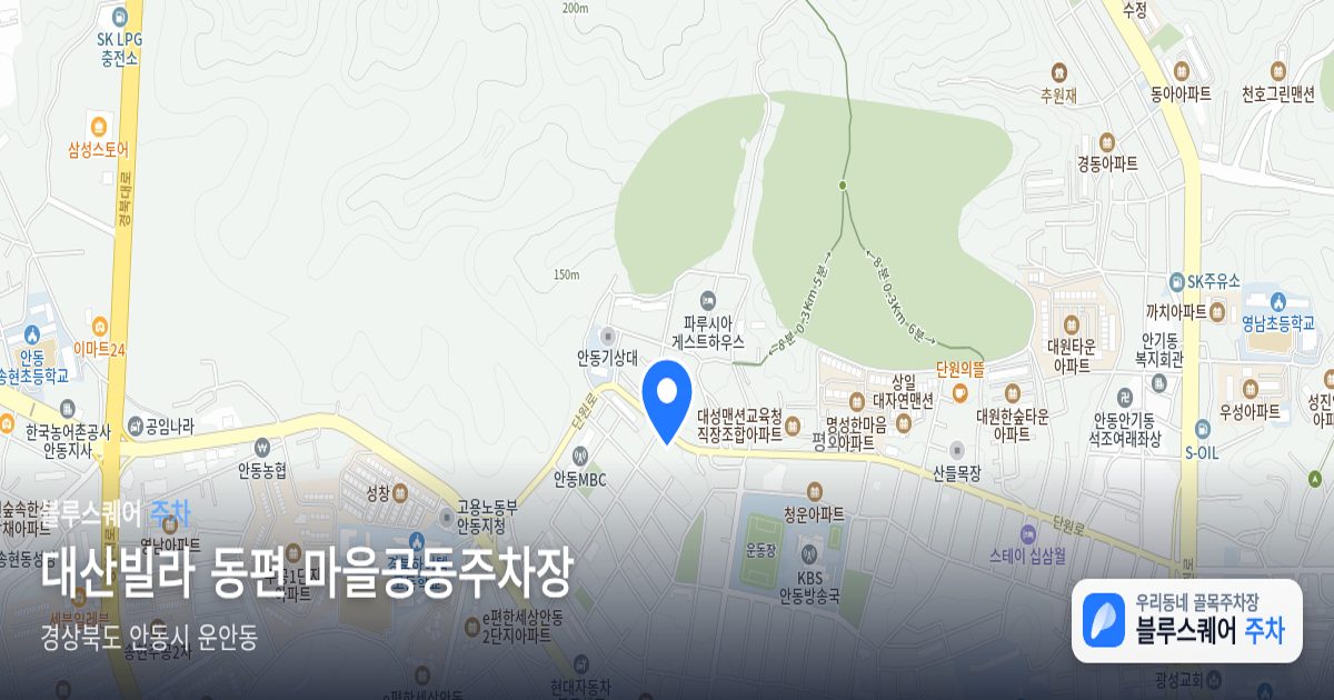 대산빌라 동편 마을공동주차장 위치 지도