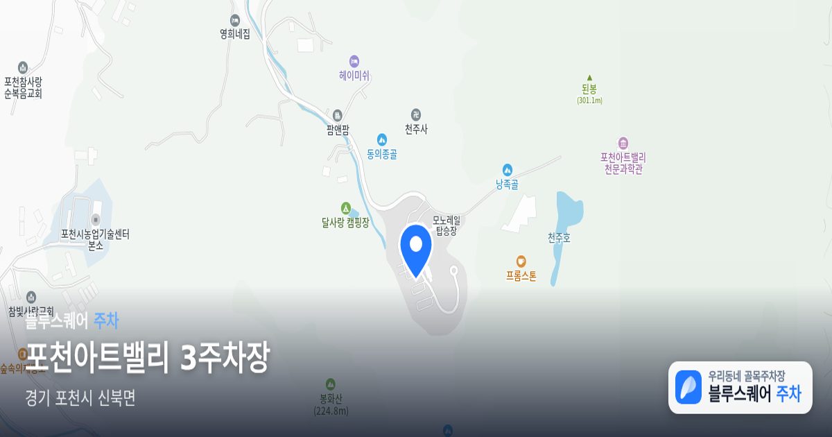 포천아트밸리 3주차장 위치 지도
